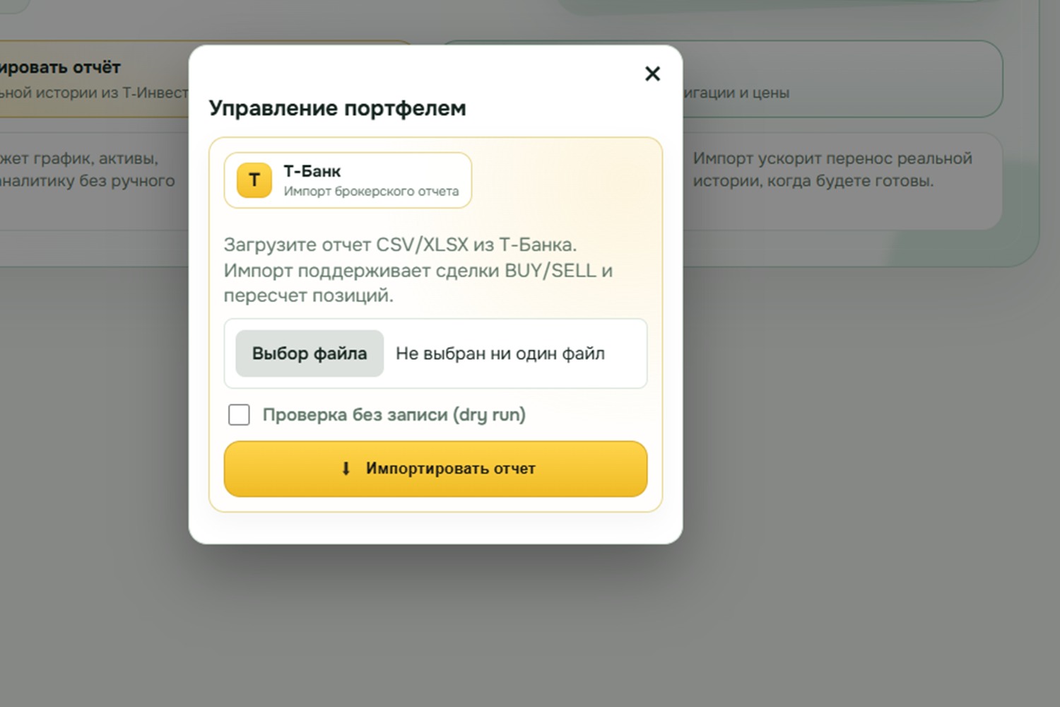 Окно импорта брокерского отчета Т-Инвестиций в investnote